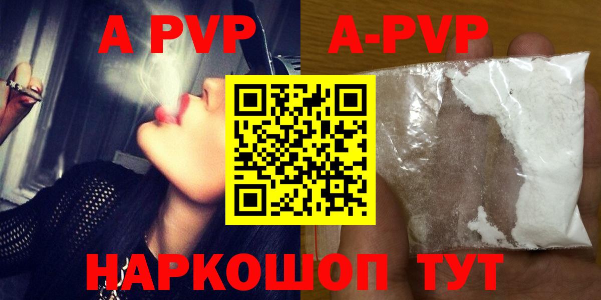 Alpha-PVP СК КРИС  Alpha-PVP  Вход с VPN  Alpha-PVP мука  Зима  где купить наркоту  A PVP Соль 