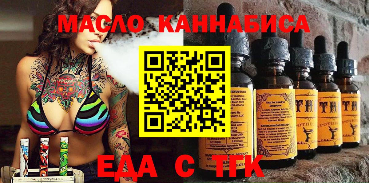 Еда ТГК марихуана  Вход с VPN  Зима 