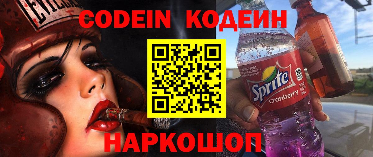 Codein напиток Lean (лин) Зима