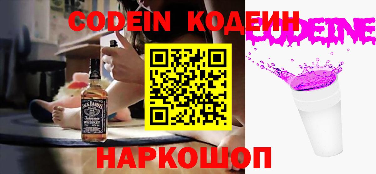 Кодеиновый сироп Lean напиток Lean (лин)  Кодеиновый сироп Lean Purple Drank  Вход с VPN  Зима 