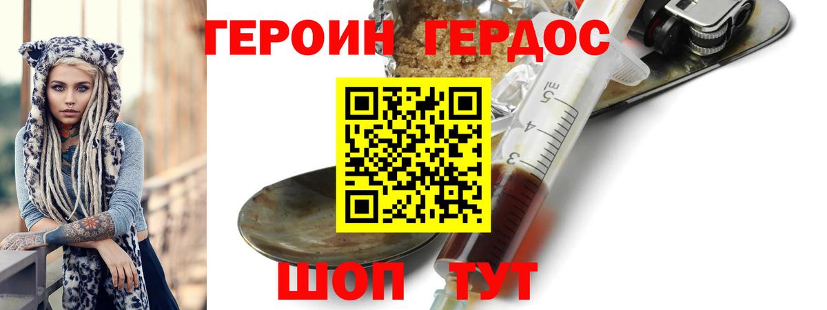 ГЕРОИН Heroin  Вход с VPN  Героин  Зима 