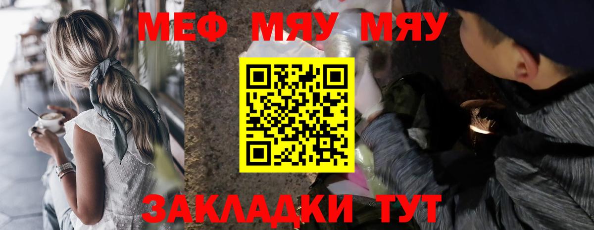 Зима  МЕФ мяу мяу  купить   Мефедрон мука  Вход с VPN  МЕФ 
