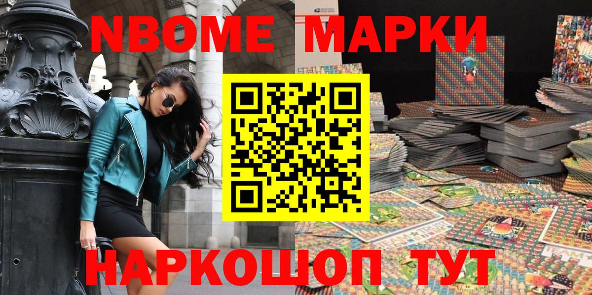 Марки NBOMe 1,8мг  Вход с VPN  Марки 25I-NBOMe  Зима 
